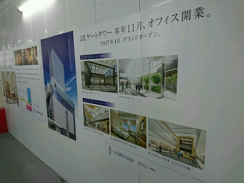 I'm at JRゲートタワー in 名古屋市, 愛知県 I'm at JRゲートタワー in 名古屋市, 愛知県