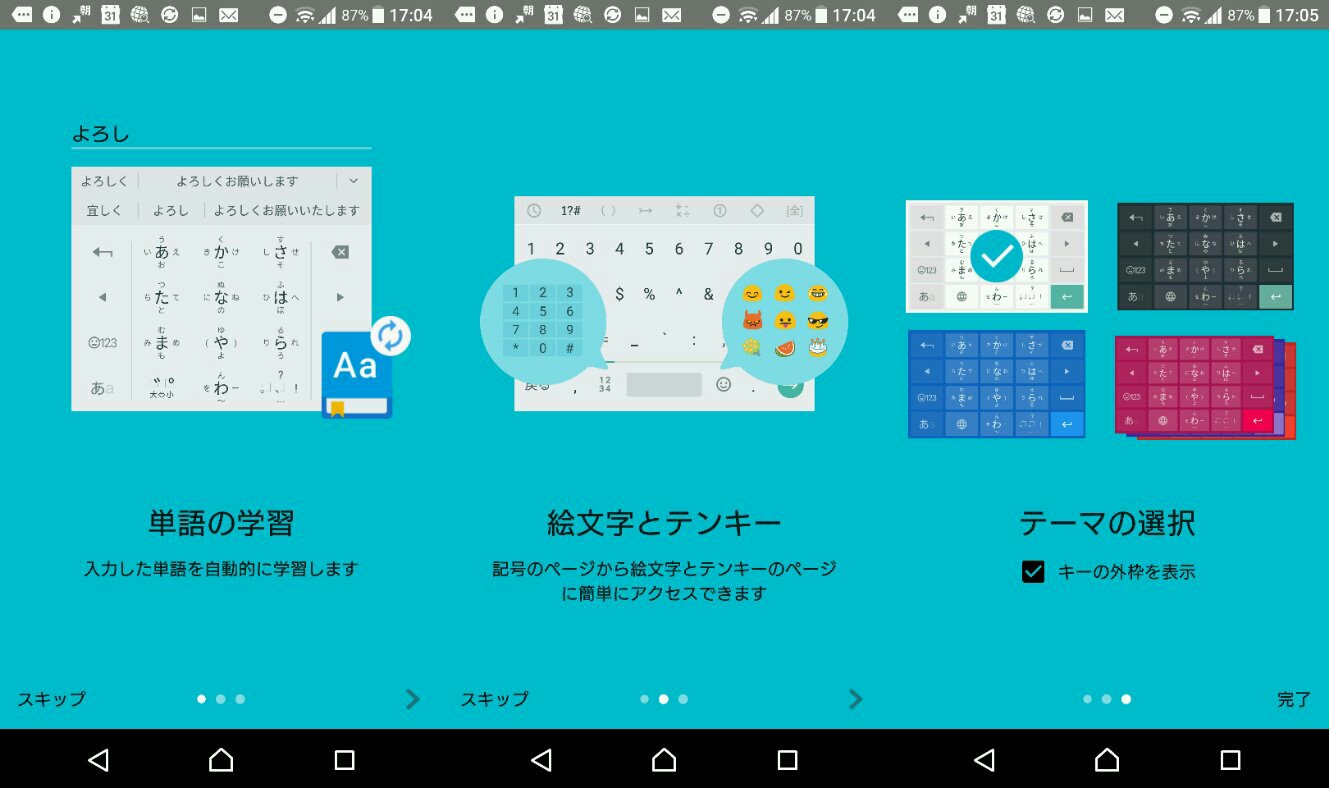 Android の Google 日本語入力キーボード、快適で軽くてすいすい入力できる。 Android の Google 日本語入力キーボード、快適で軽くてすいすい入力できる。