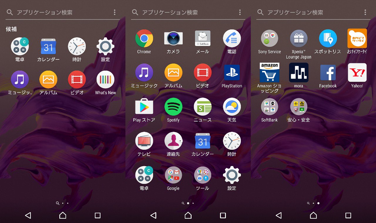 Xperia XZ 初期状態でインストールされているアプリ。 Xperia XZ 初期状態でインストールされているアプリ。