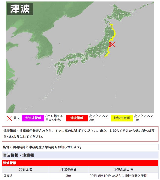 地震による津波の高さ3メートル。 「22日 6時10分 ただちに津波来襲と予測」 津波情報 - Yahoo!天気・災害 地震による津波の高さ3メートル。 「22日 6時10分 ただちに津波来襲と予測」 津波情報 - Yahoo!天気・災害