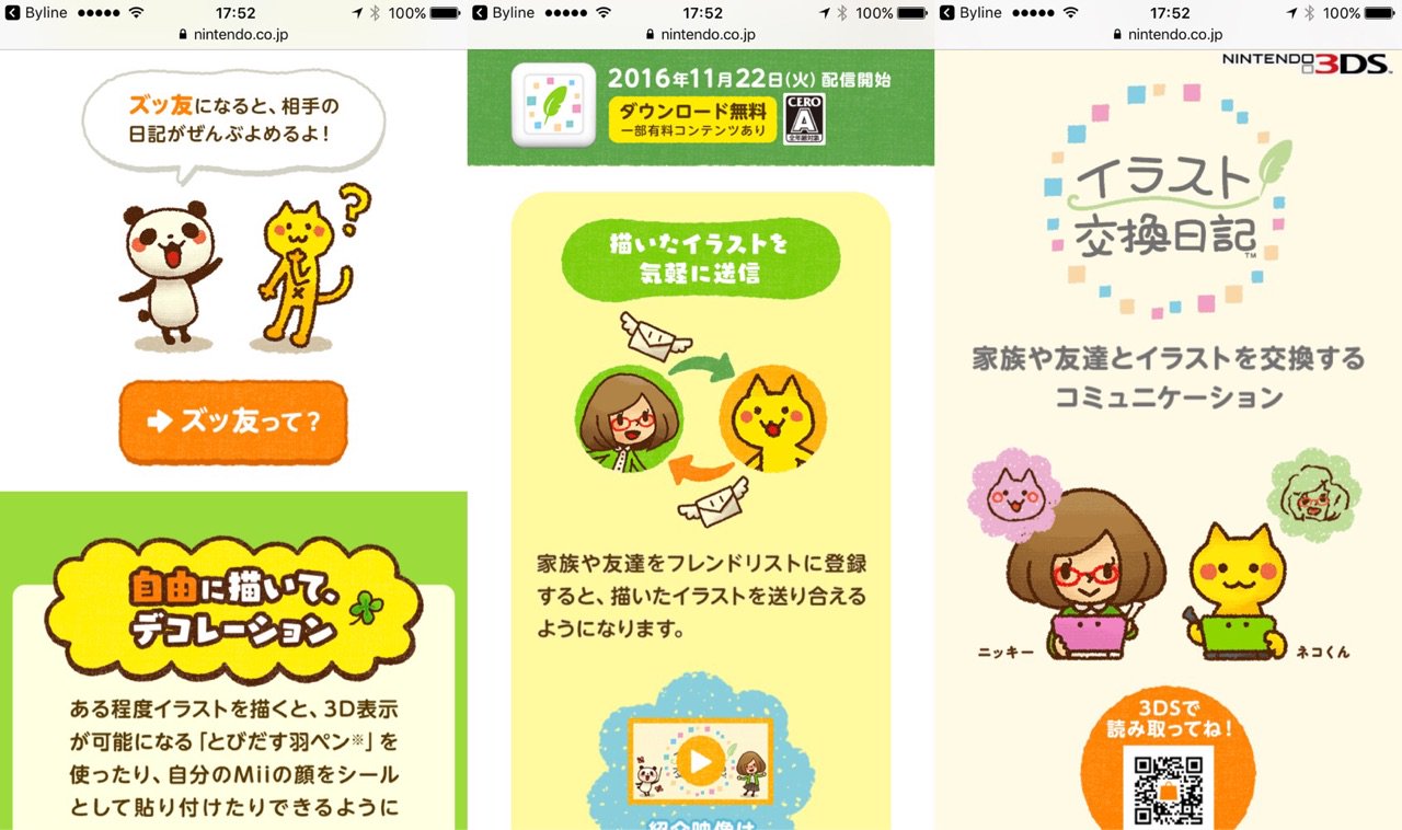 ズッ友システム ☆(ゝω・)v イラスト交換日記 | ニンテンドー3DS | 任天堂 ズッ友システム ☆(ゝω・)v イラスト交換日記 | ニンテンドー3DS | 任天堂