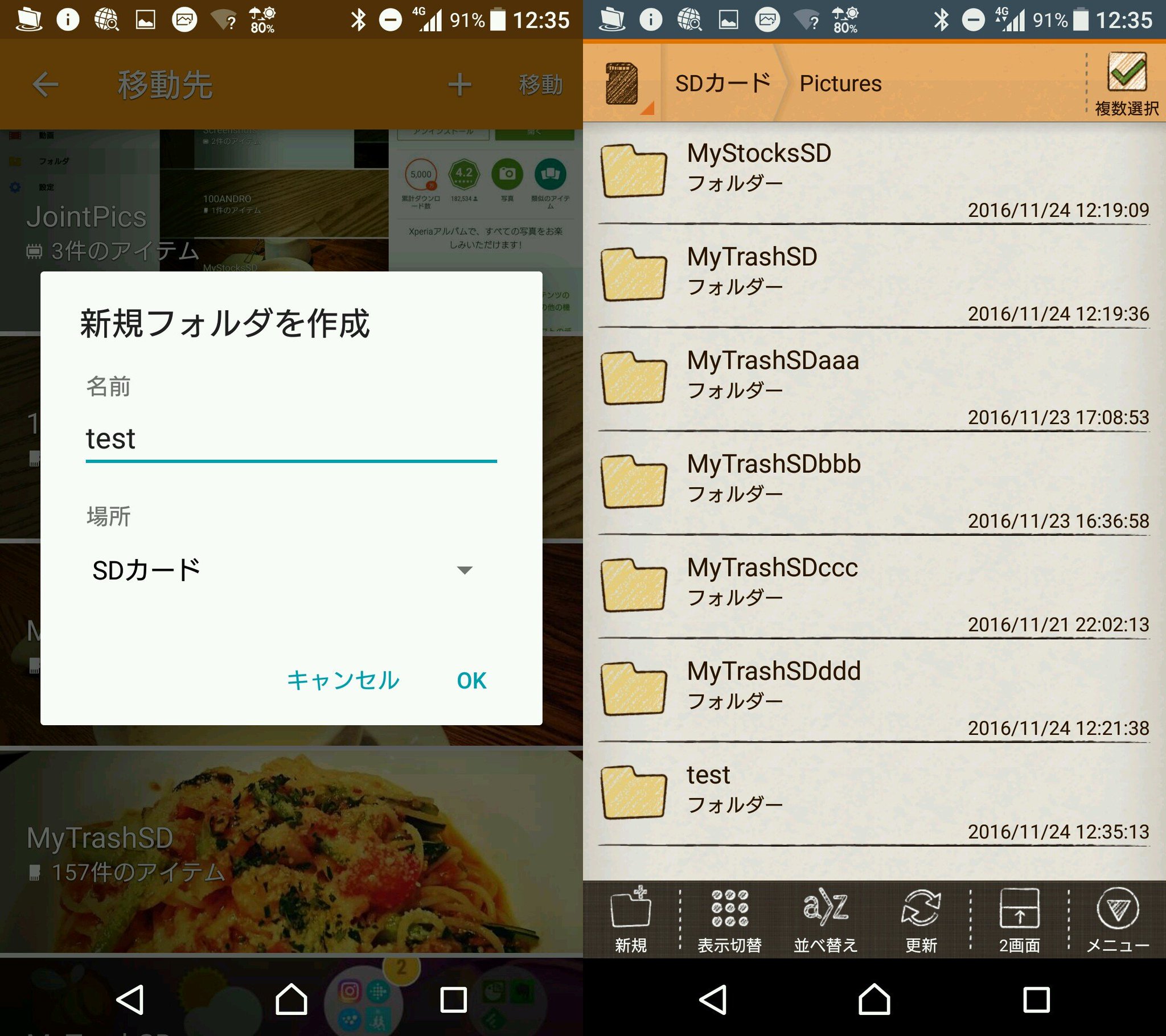 「アルバム」アプリで写真画像を移動するときに、フォルダを作成することができる。SDカードを指定すると Pictures フォルダの下に作られる。 「アルバム」アプリで写真画像を移動するときに、フォルダを作成することができる。SDカードを指定すると Pictures フォルダの下に作られる。
