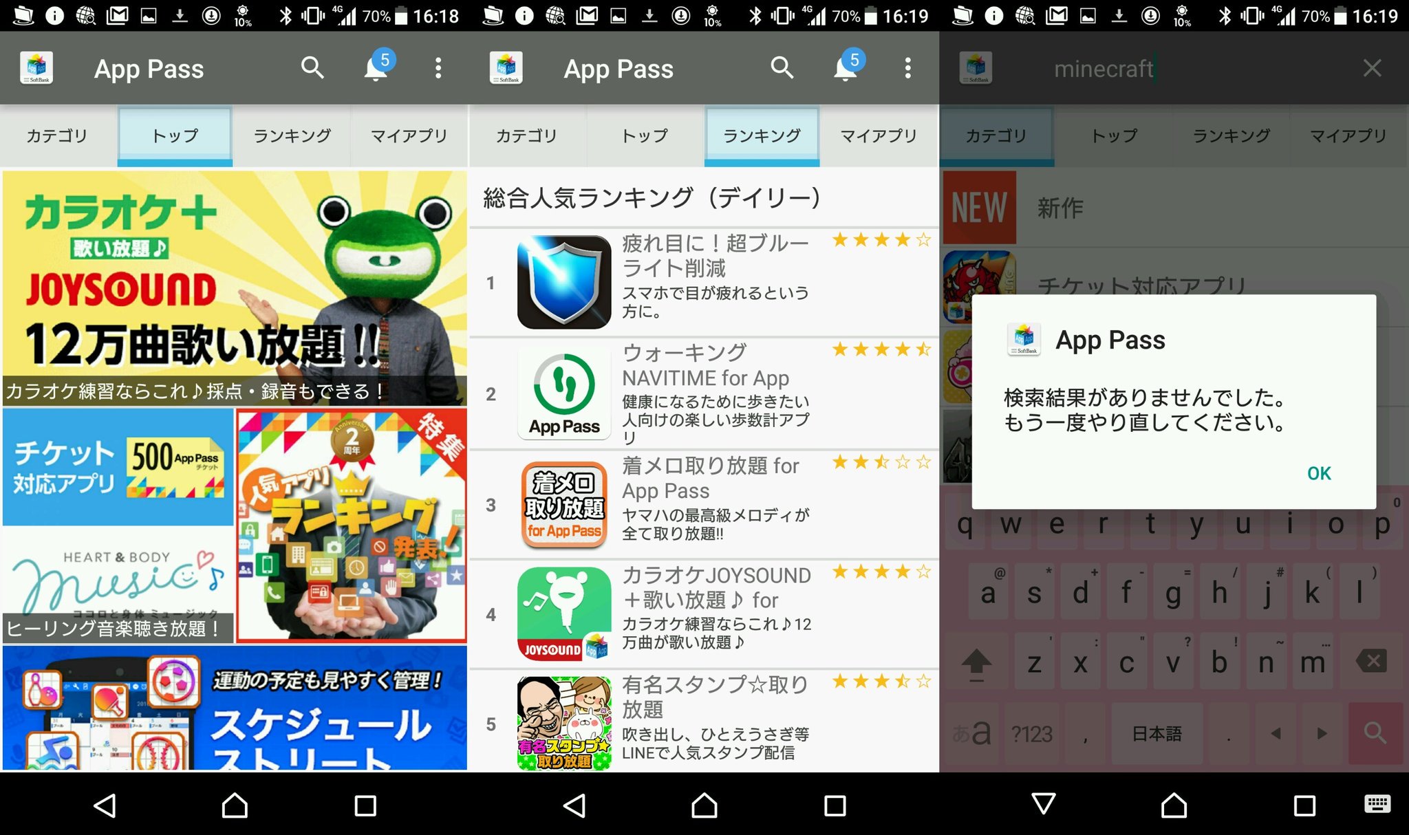 残念、 App Pass に Minecraft は無かった(ノД`) 残念、 App Pass に Minecraft は無かった(ノД`)
