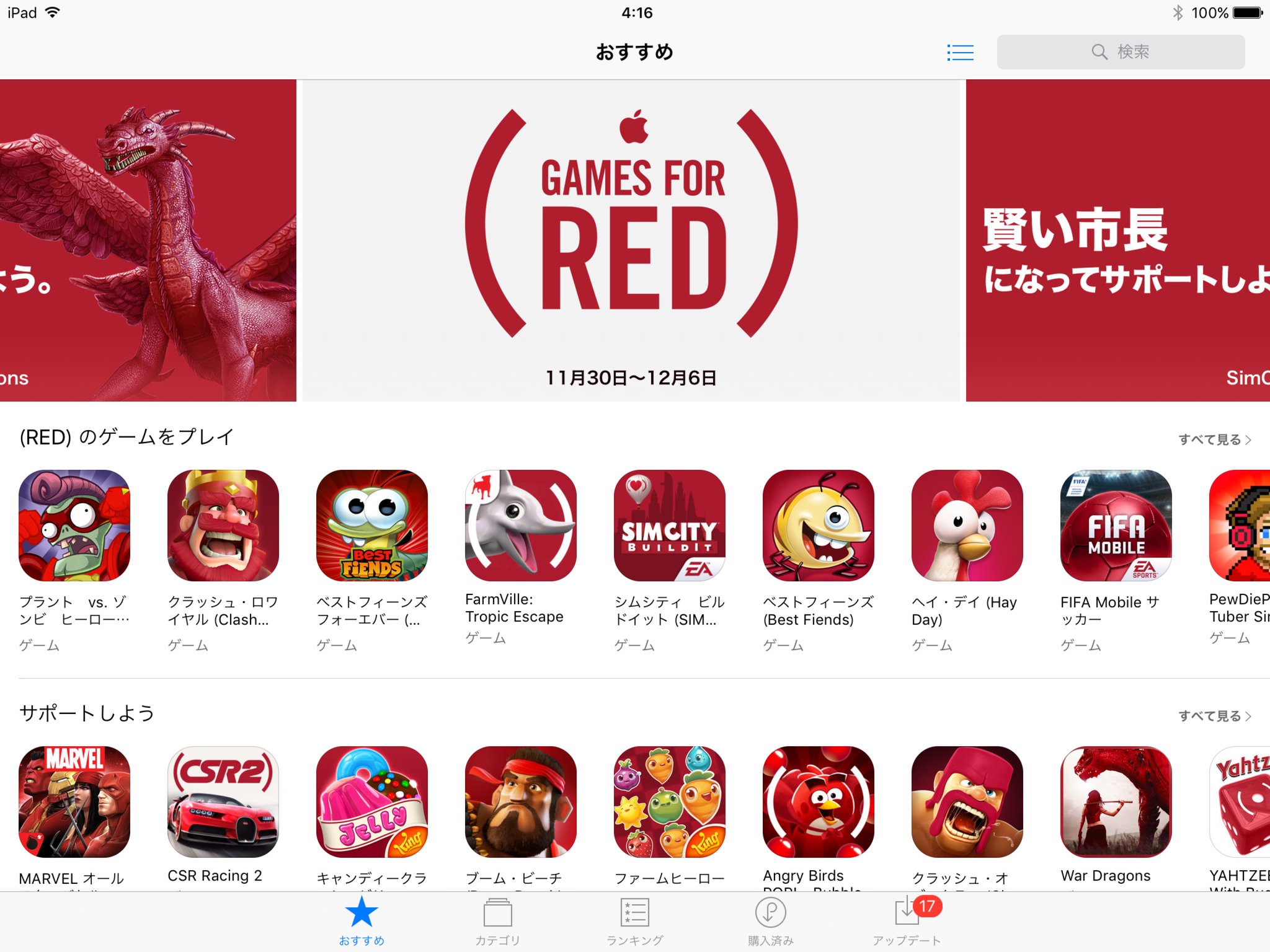 Games for (RED) Games for (RED)