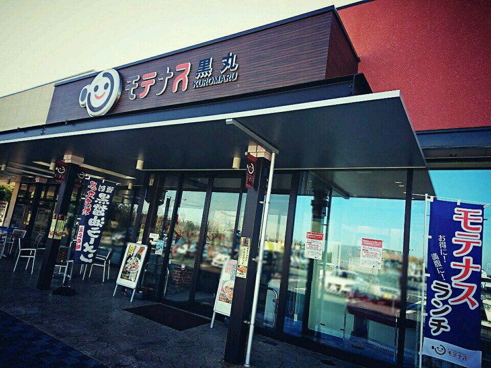 I'm at モテナス 黒丸PA in 東近江市, 滋賀県 I'm at モテナス 黒丸PA in 東近江市, 滋賀県