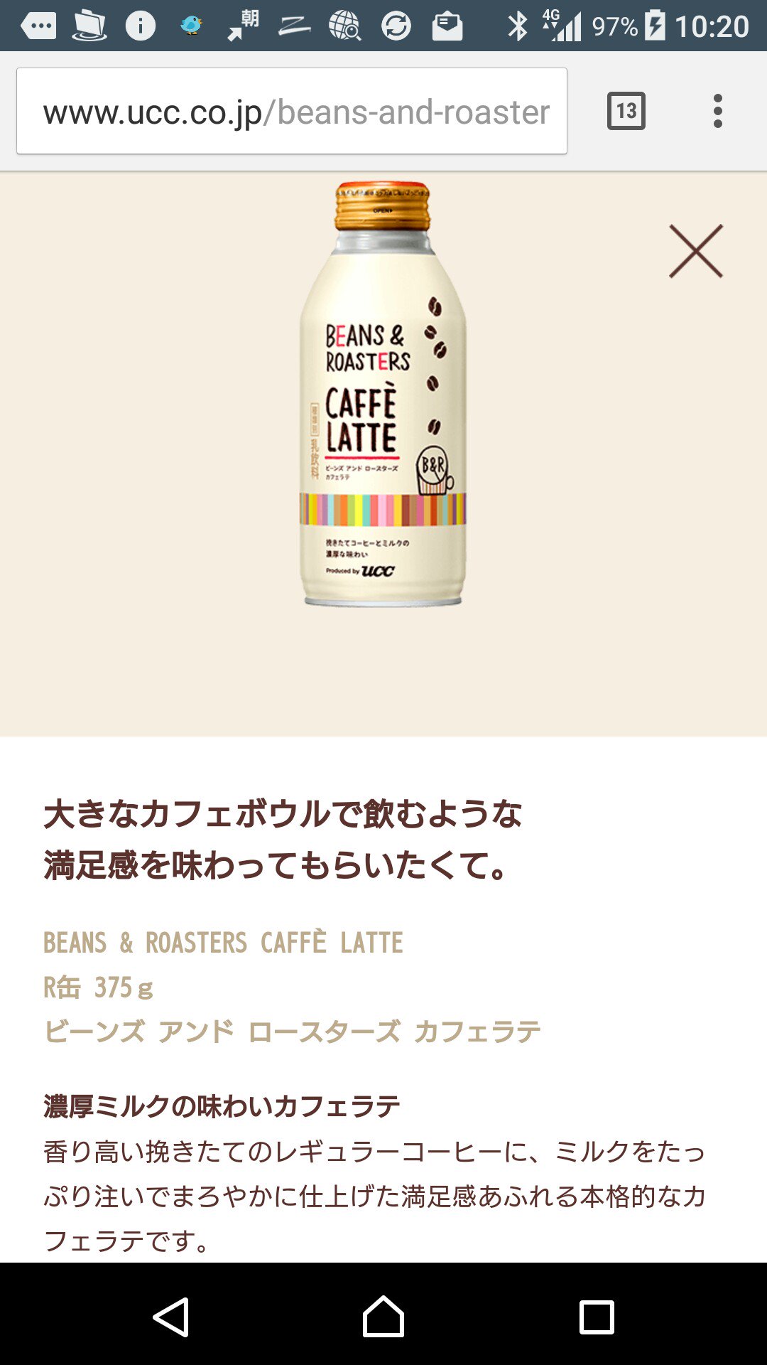 ミルク感があっていいけど、開けたら噴き出した(;・∀・) BEANS & ROASTERS | コーヒーはUCC上島珈琲 ミルク感があっていいけど、開けたら噴き出した(;・∀・) BEANS & ROASTERS | コーヒーはUCC上島珈琲