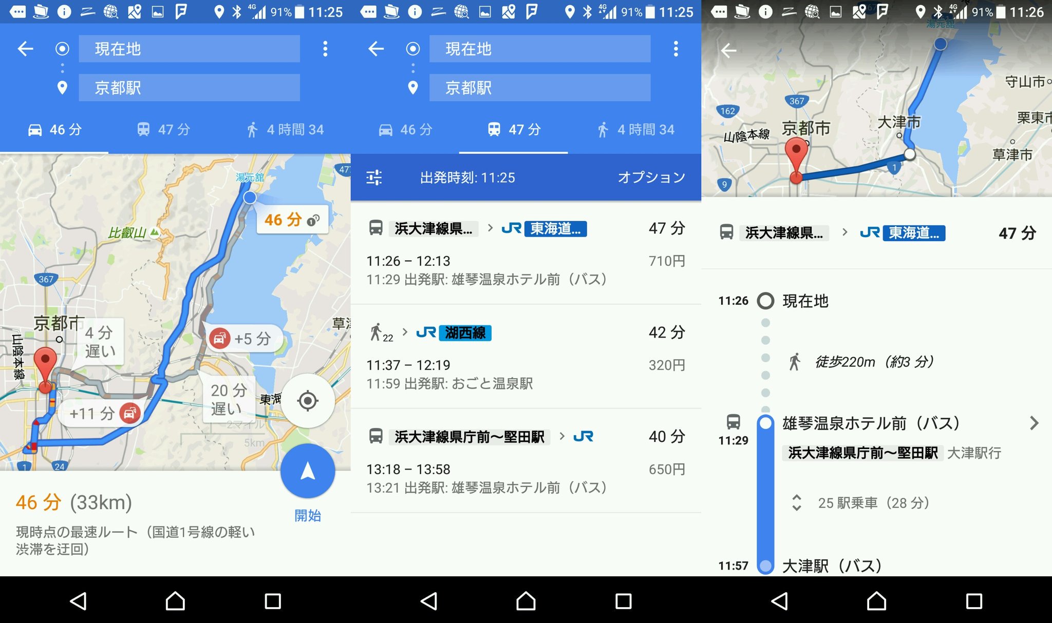 京都駅までのルート検索。 京都駅までのルート検索。
