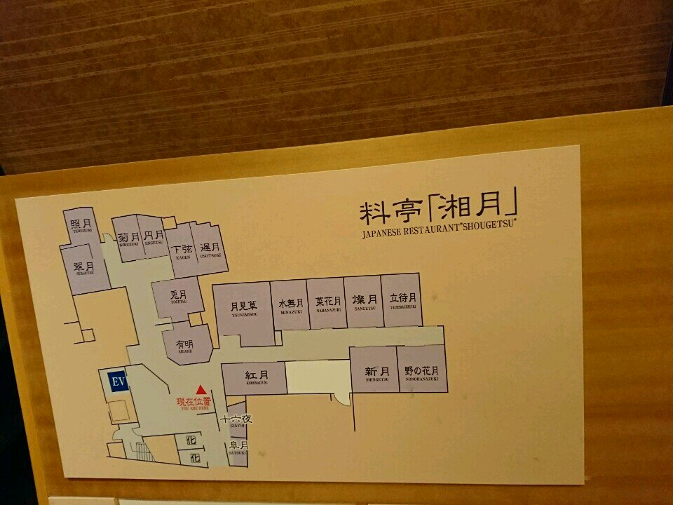 湯元舘 料亭「湘月」で夕飯。 (@ 湯元館 in 大津市, 滋賀県) 湯元舘 料亭「湘月」で夕飯。 (@ 湯元館 in 大津市, 滋賀県)