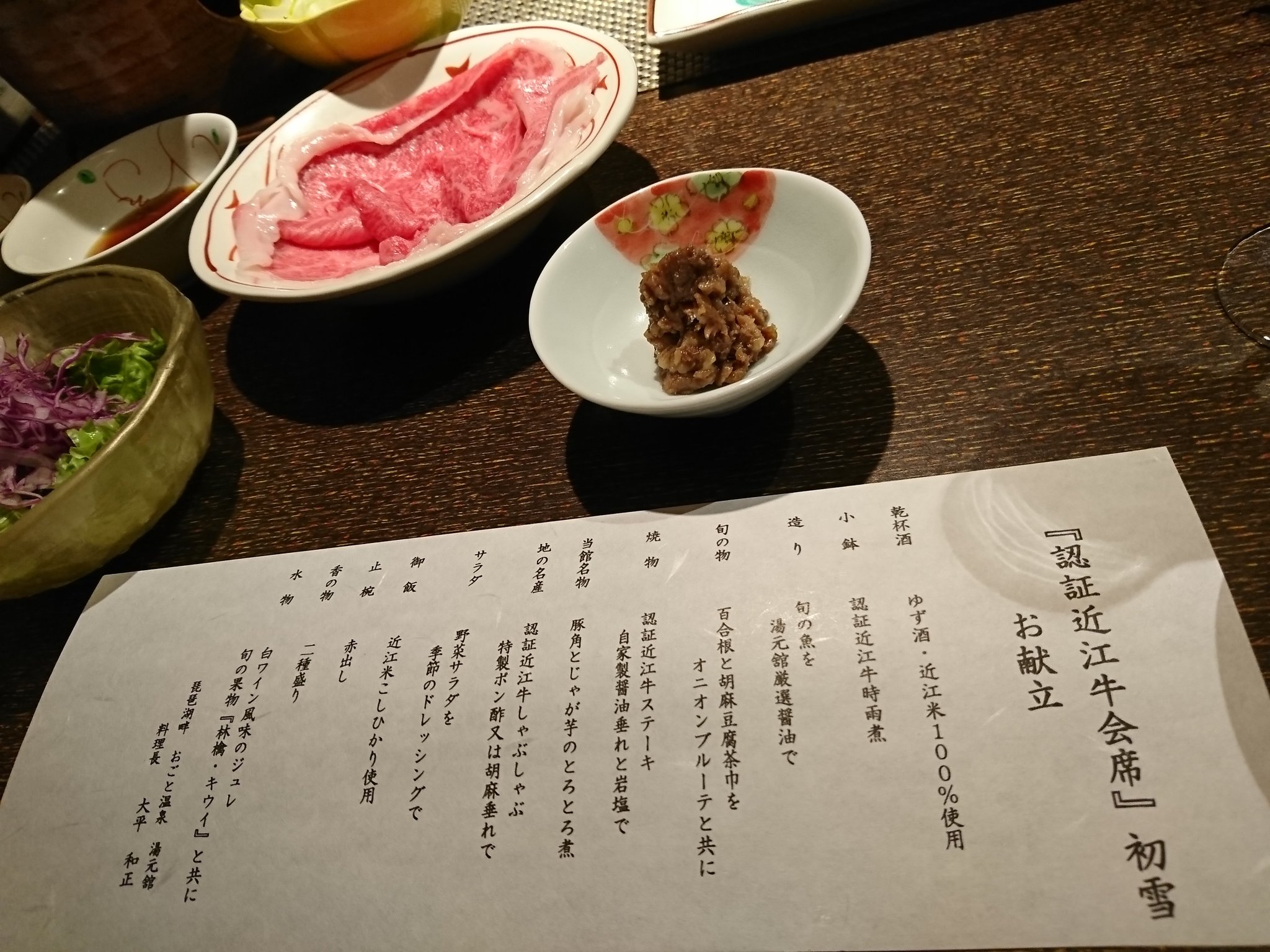 認証 近江牛 懐石 初雪 認証 近江牛 懐石 初雪