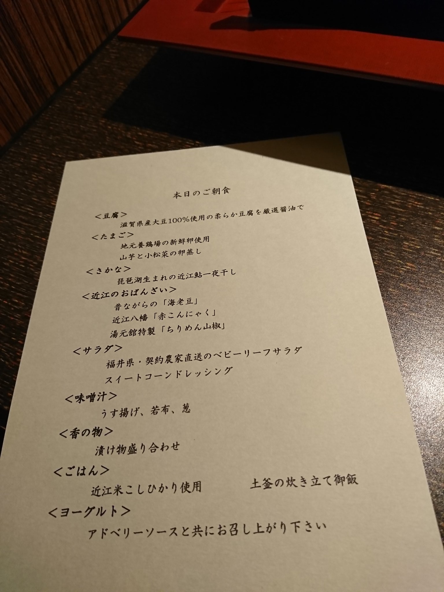 湯元舘 月心亭 料亭「湘月」 朝食 スイートコーン ドレッシング美味しい。 湯元舘 月心亭 料亭「湘月」 朝食 スイートコーン ドレッシング美味しい。