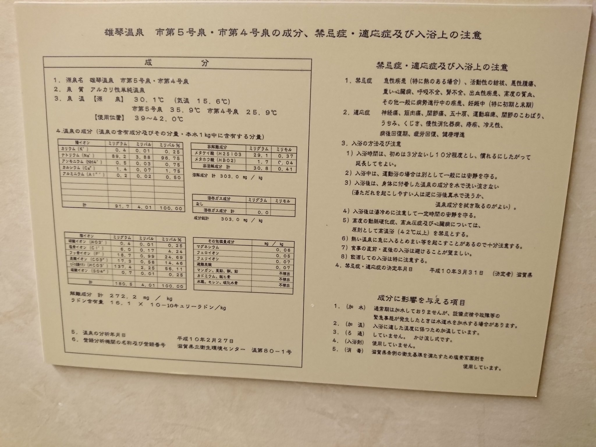 湯元舘 雄琴温泉 成分 湯元舘 雄琴温泉 成分