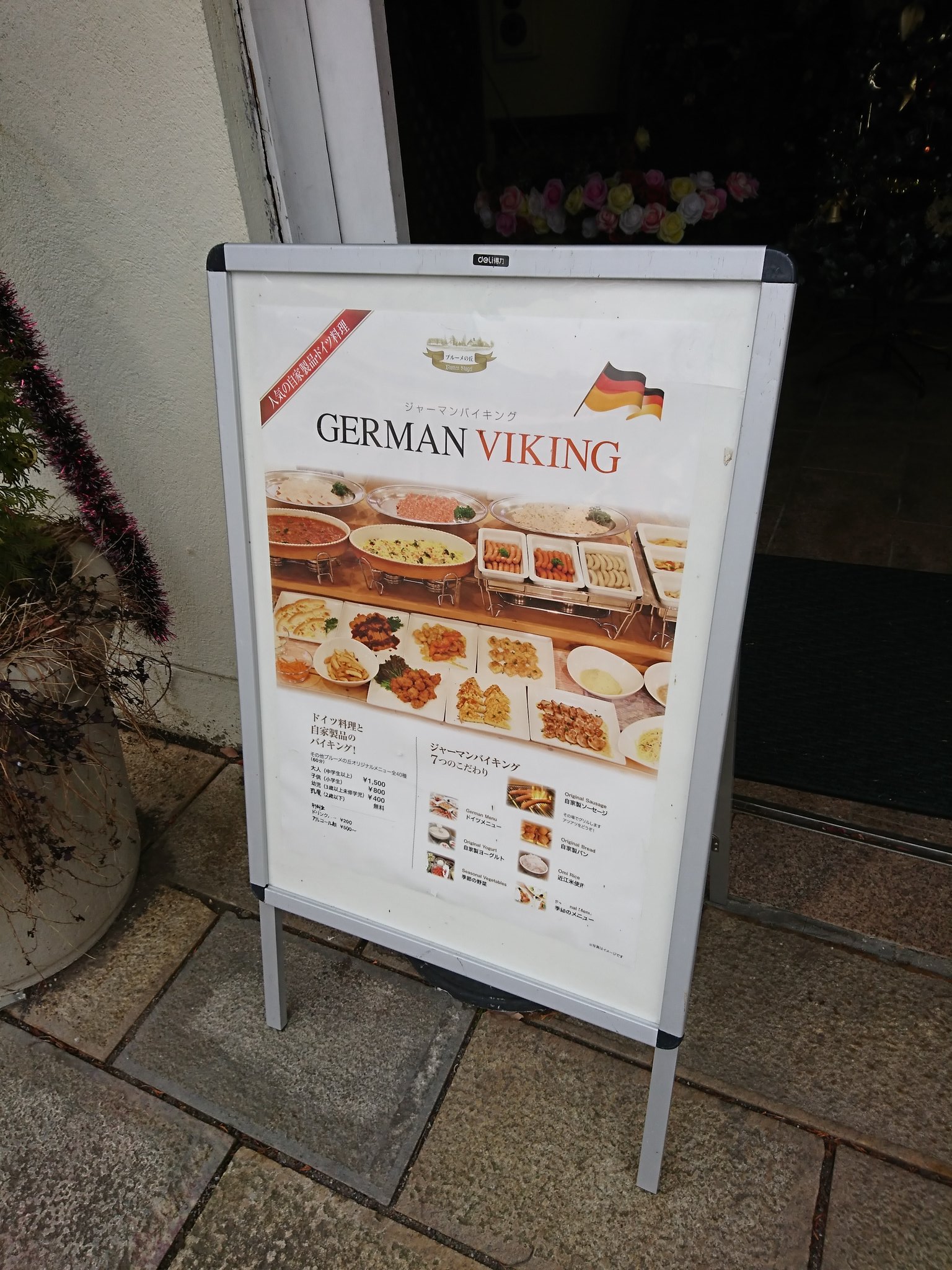 ジャーマン バイキング ジャーマン バイキング