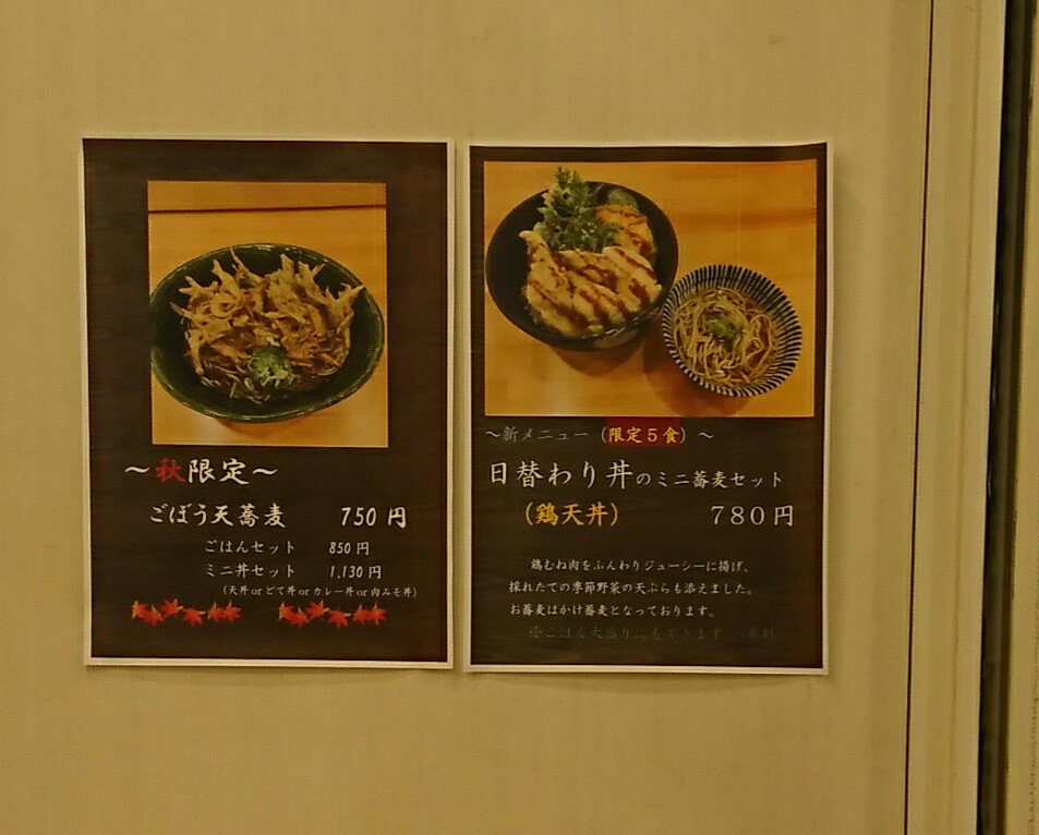 那古野そば。期間限定メニューと数量限定メニュー。 那古野そば。期間限定メニューと数量限定メニュー。