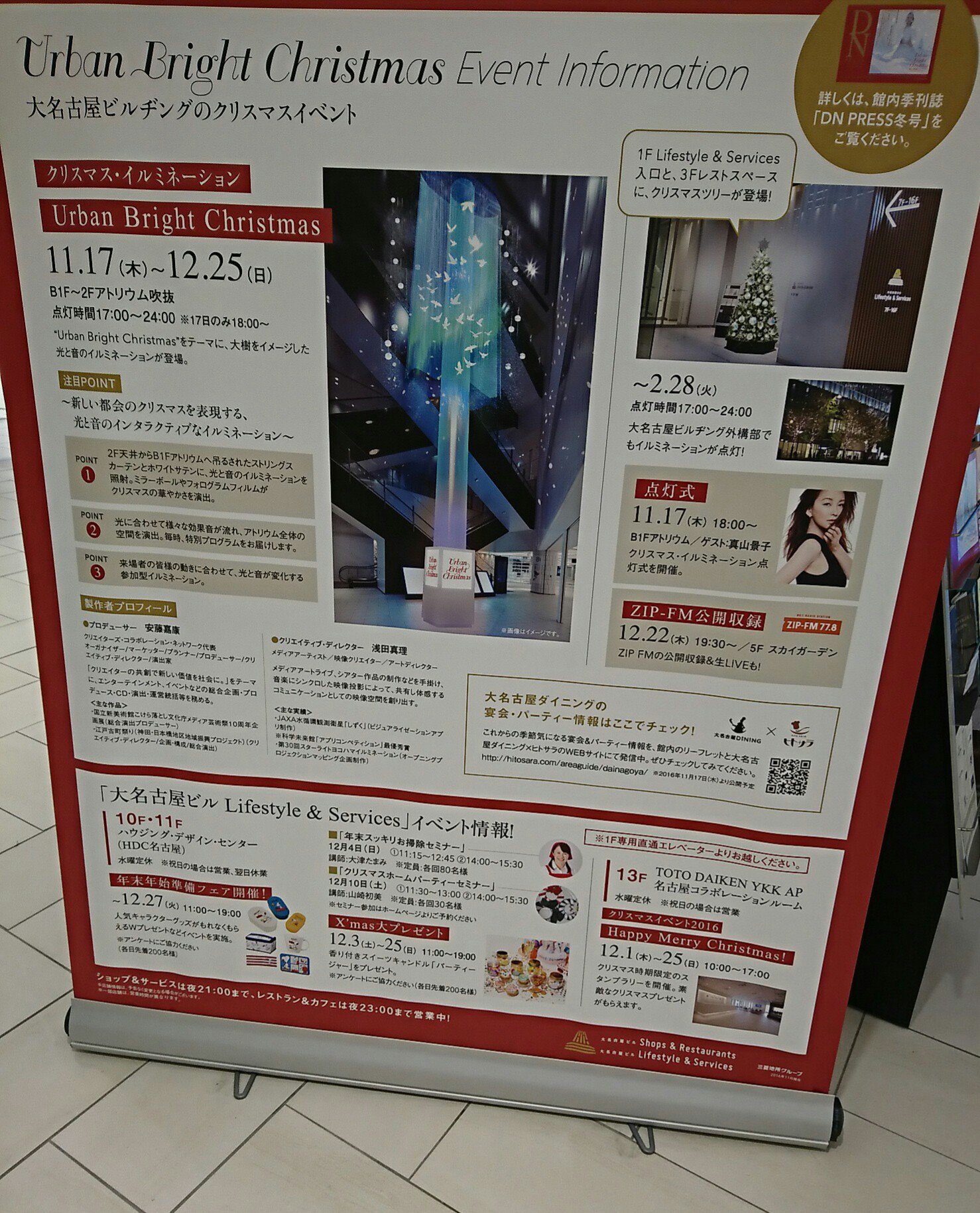 大名古屋ビルヂングのクリスマスイベント 大名古屋ビルヂングのクリスマスイベント