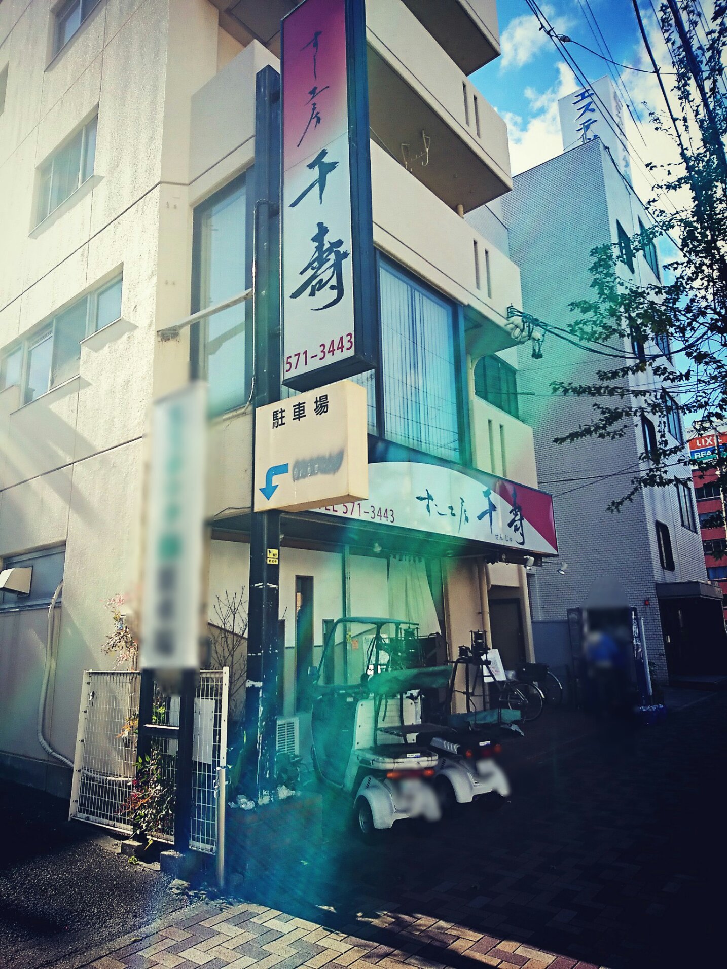 すし工房 千壽 (せんじゅ) 愛知県名古屋市西区名駅2-4-21 長崎屋ビル 1F すし工房 千壽 (せんじゅ) 愛知県名古屋市西区名駅2-4-21 長崎屋ビル 1F