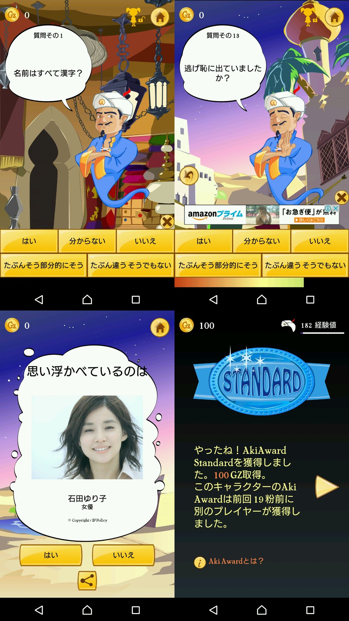 Akinator にさくっと当てられた。新しいネタも知ってるんだなぁ。 Akinator にさくっと当てられた。新しいネタも知ってるんだなぁ。