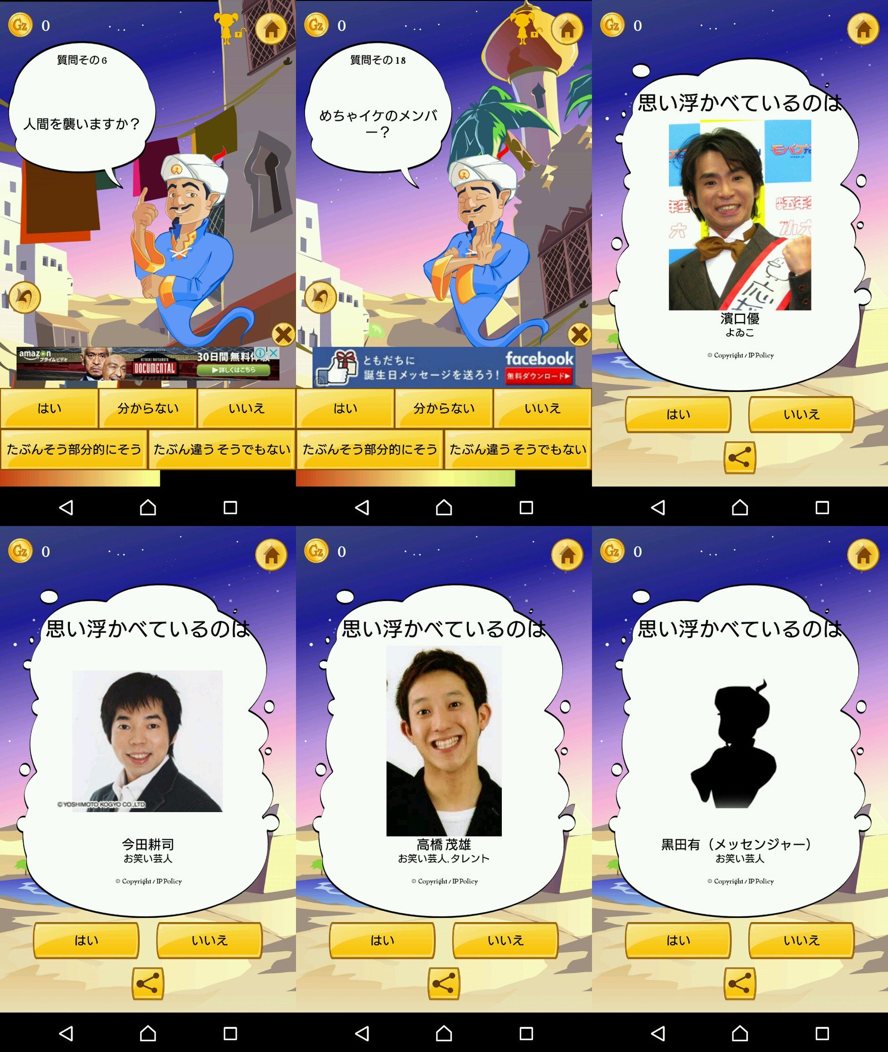 Akinator お笑い芸人なかなか当たらないな。。 Akinator お笑い芸人なかなか当たらないな。。