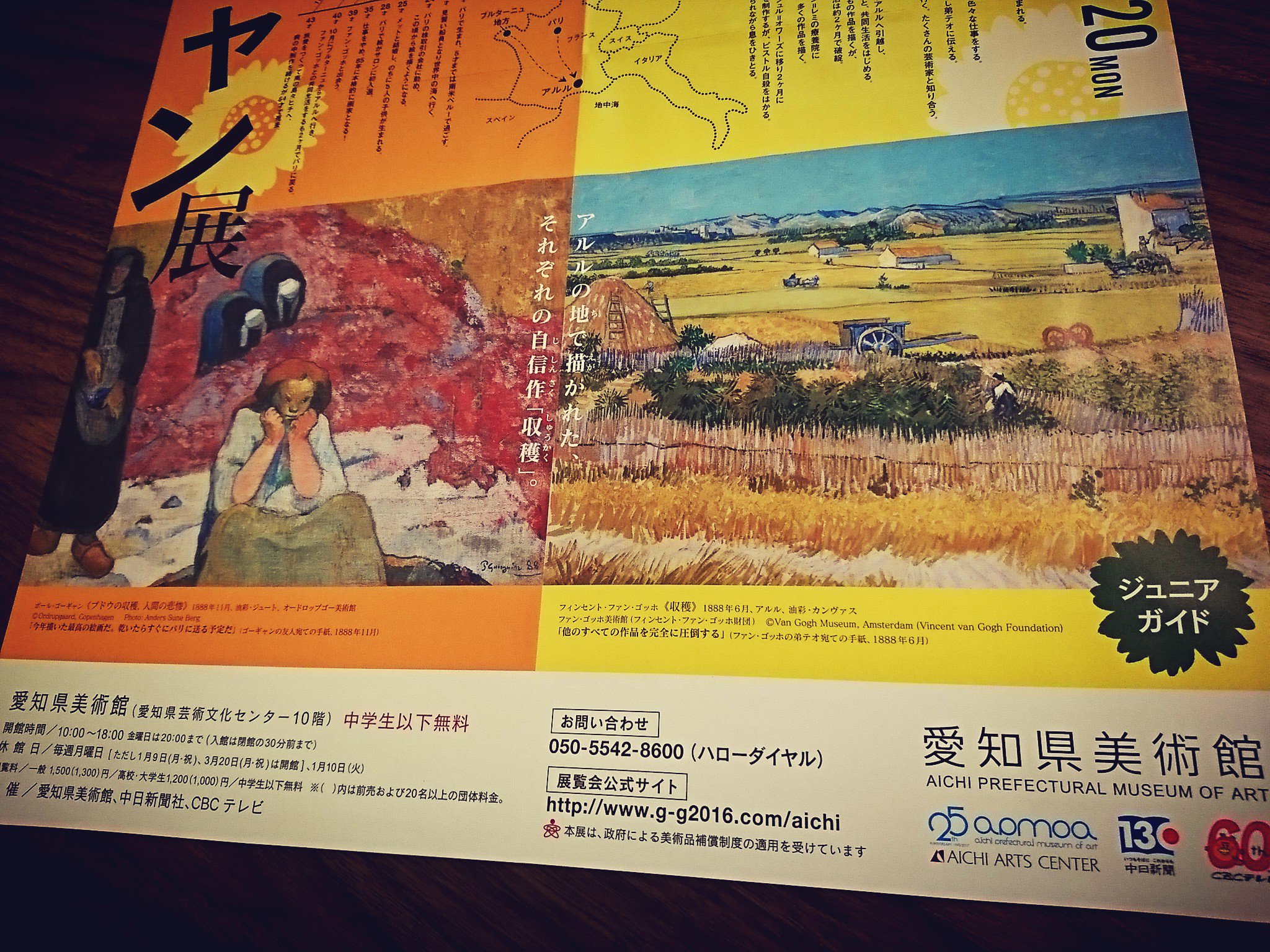 ゴッホとゴーギャン展 ゴッホとゴーギャン展