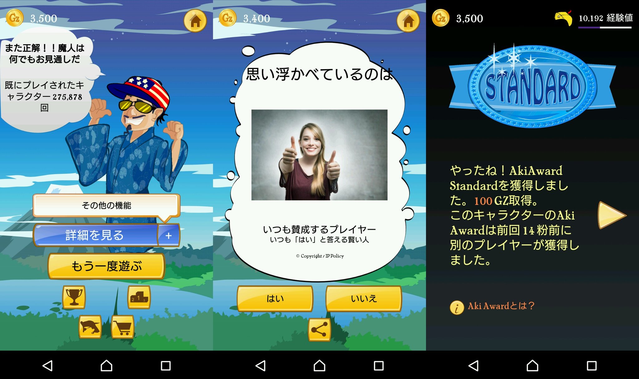 Akinator で「はい」しか選ばなかったらこんなことに。。。 Akinator で「はい」しか選ばなかったらこんなことに。。。
