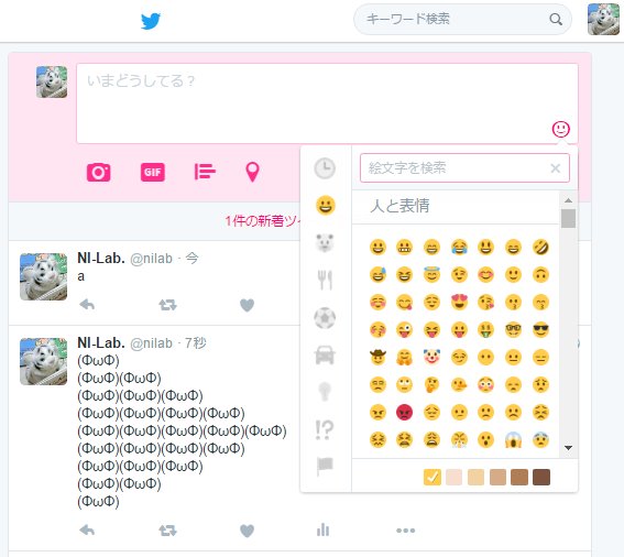Twitter の Web デスクトップ版から絵文字が入力しやすくなってた。😀😬😁😂😃😄🤣🐶🐱🐭🐹🐰🐻🐼🐨🐯🦁🐮🐷🐽🐸🐙🦑🍏🍎🍐🍊🍋🍌🍉⚽️🏀🏈⚾️🎾🏐🏉🚗🚕🚙🚌🚎🏎️🚓🚗🚕🚙🚌🚎🏎️🚓⌚️📲⌨️🖥️🖨️☎️🉐㊙️㊗️🈴🈵🏳️🏴🏁🚩🎌🏴☠️🏳️🌈UIに妙なバグが残ってるけど。 Twitter の Web デスクトップ版から絵文字が入力しやすくなってた。😀😬😁😂😃😄🤣🐶🐱🐭🐹🐰🐻🐼🐨🐯🦁🐮🐷🐽🐸🐙🦑🍏🍎🍐🍊🍋🍌🍉⚽️🏀🏈⚾️🎾🏐🏉🚗🚕🚙🚌🚎🏎️🚓🚗🚕🚙🚌🚎🏎️🚓⌚️📲⌨️🖥️🖨️☎️🉐㊙️㊗️🈴🈵🏳️🏴🏁🚩🎌🏴☠️🏳️🌈UIに妙なバグが残ってるけど。