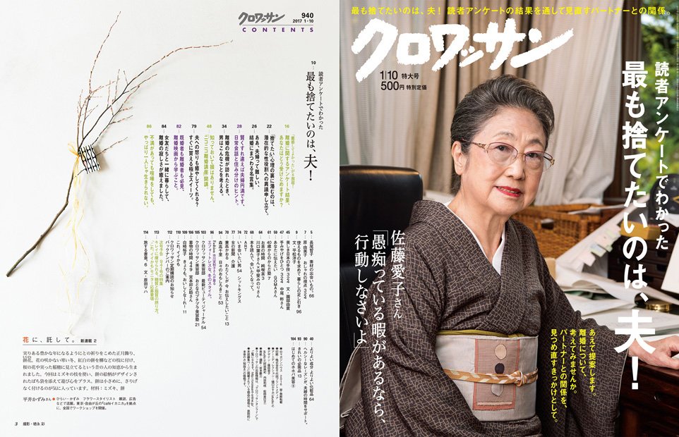 (;´Д`) 「読者アンケートでわかった 最も捨てたいのは、夫!」 「「離婚してよかった」が8割超!」 最も捨てたいのは、夫!でも、ほんとうに捨てて大丈夫? - Croissant No. 940 | クロワッサン (;´Д`) 「読者アンケートでわかった 最も捨てたいのは、夫!」 「「離婚してよかった」が8割超!」 最も捨てたいのは、夫!でも、ほんとうに捨てて大丈夫? - Croissant No. 940 | クロワッサン