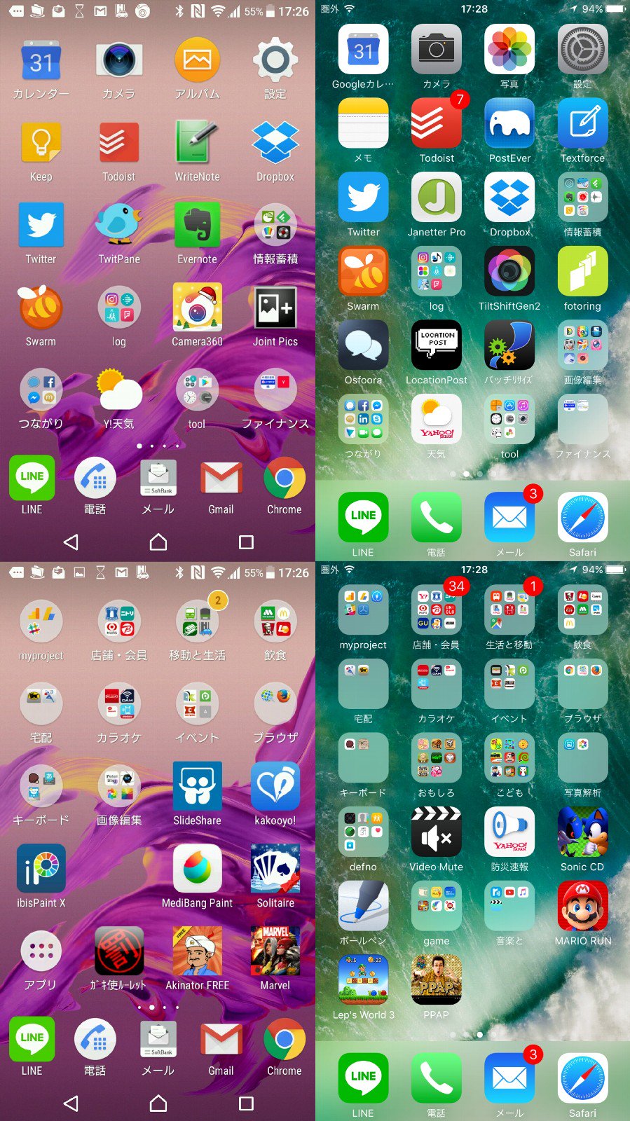 Nilog 現時点での Android Xperia Xz Iphone 6 のホーム画面 1ページ目と2ページ目 16 12 31
