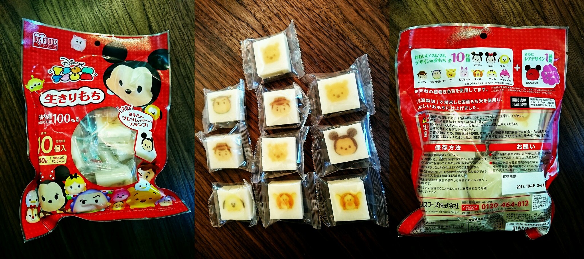 アイリスフーズ ディズニー ツムツム 生きりもち 全部のおもちにツムツムデザインがスタンプ! アイリスフーズ ディズニー ツムツム 生きりもち 全部のおもちにツムツムデザインがスタンプ!