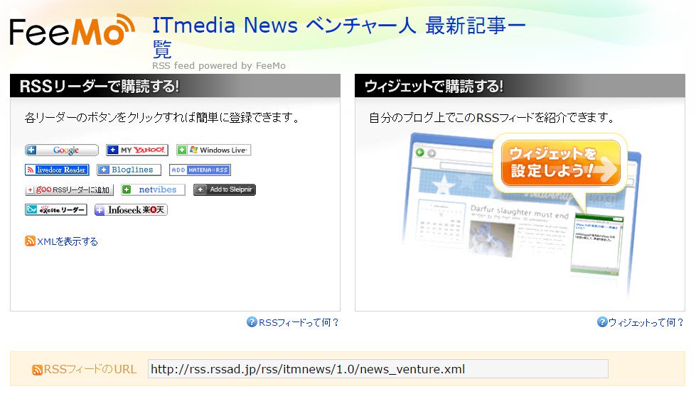 RSSリーダーの一覧がなつかしい雰囲気。 ITmedia News ベンチャー人 最新記事一覧│RSS feed powered by FeeMo RSSリーダーの一覧がなつかしい雰囲気。 ITmedia News ベンチャー人 最新記事一覧│RSS feed powered by FeeMo