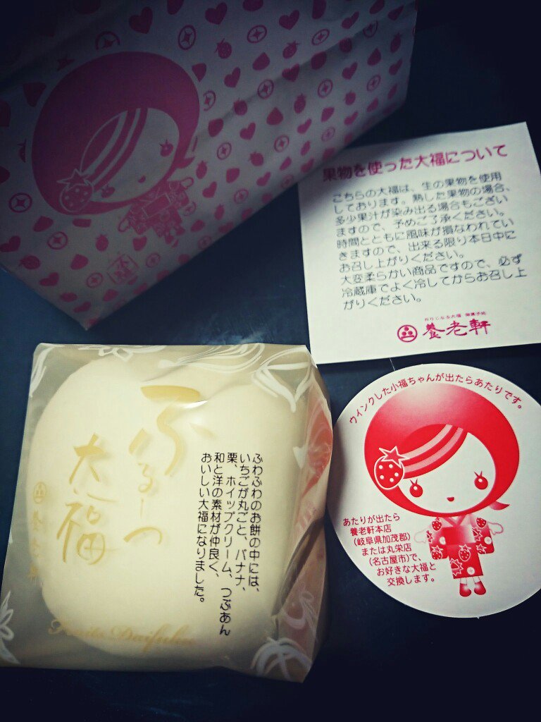 おりじなる大福 御菓子処 養老軒 ふるーつ大福 柔らかい餅に、いちご、バナナ、栗、つぶあん、生クリームが入ってる。(゚д゚)ウマー おりじなる大福 御菓子処 養老軒 ふるーつ大福 柔らかい餅に、いちご、バナナ、栗、つぶあん、生クリームが入ってる。(゚д゚)ウマー