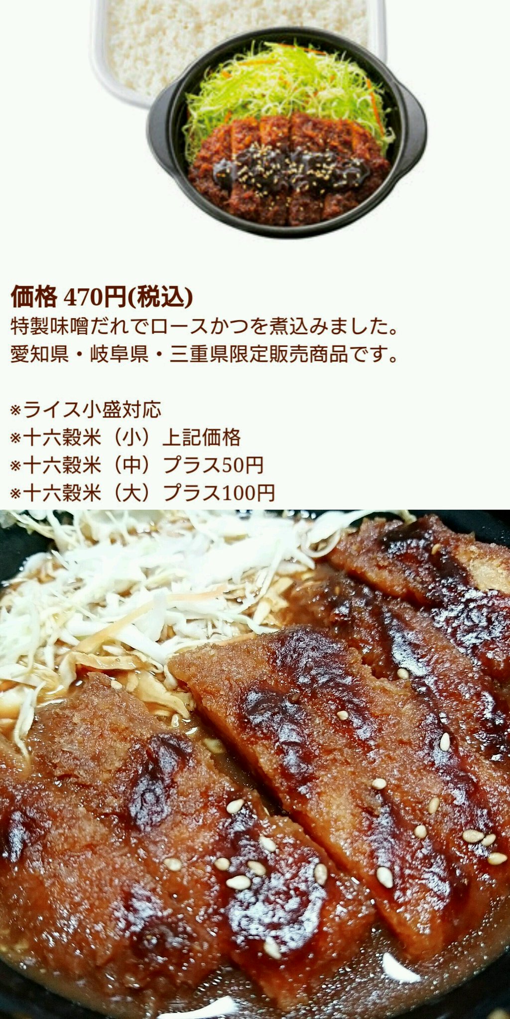 ほっともっと 味噌かつ弁当。Webサイトに載っていた写真と買ってきた弁当。理想と現実。矢場とんみたいな汁だく味噌カツ。 「特製味噌だれでロースかつを煮込みました。愛知県・岐阜県・三重県限定販売商品です」 味噌かつ弁当 ほっともっと 味噌かつ弁当。Webサイトに載っていた写真と買ってきた弁当。理想と現実。矢場とんみたいな汁だく味噌カツ。 「特製味噌だれでロースかつを煮込みました。愛知県・岐阜県・三重県限定販売商品です」 味噌かつ弁当
