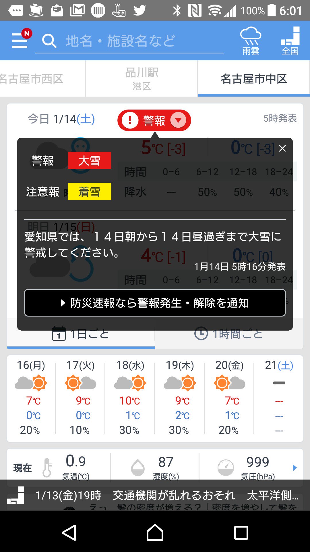 愛知県、大雪警報☃☃☃ 愛知県、大雪警報☃☃☃