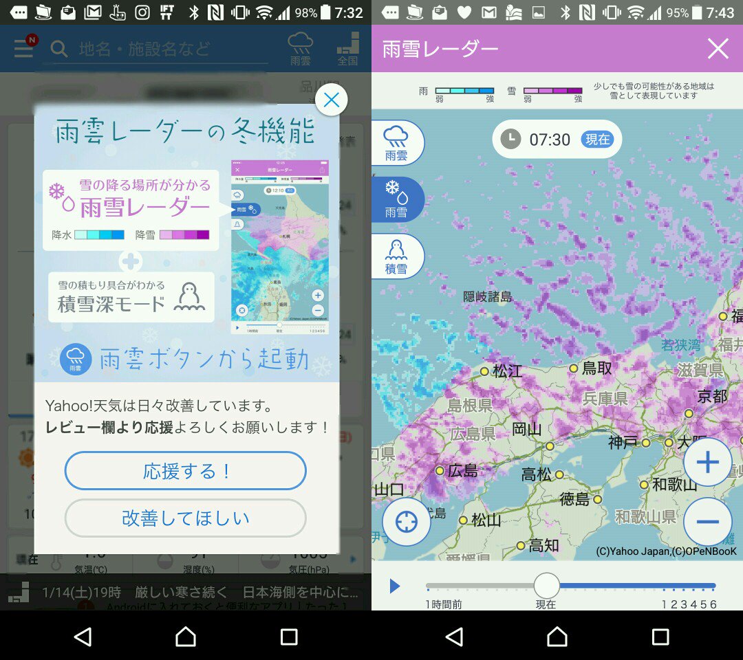 Yahoo!天気の雨雪レーダー Yahoo!天気の雨雪レーダー