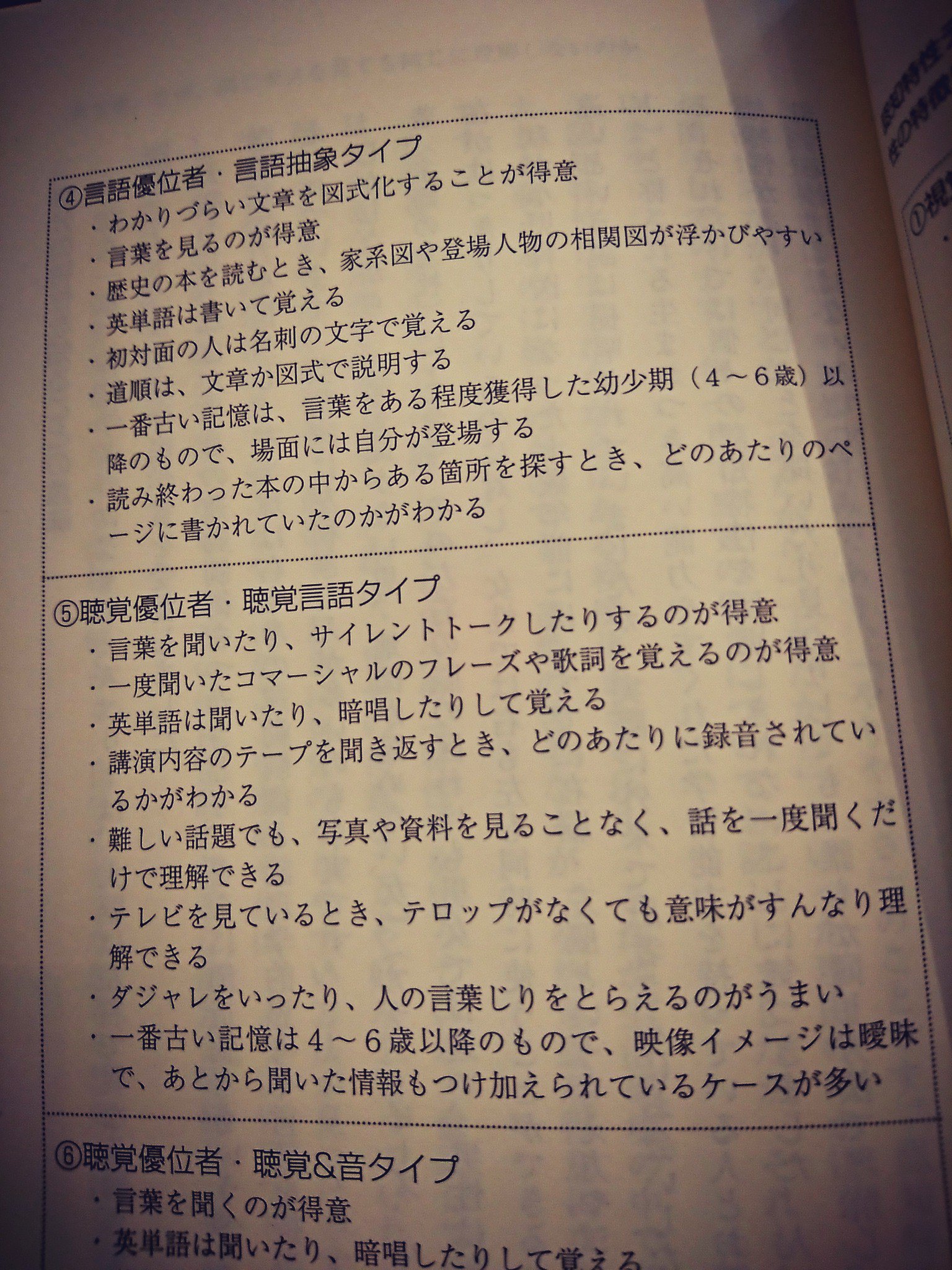 認知特性の特徴。言語優位者(言語抽象タイプ)は文章を図式化するのが得意らしい。文章と図解。 医師のつくった「頭のよさ」テスト~認知特性から見た6つのパターン~ (光文社新書) | 本田 真美 | 心理学 | Kindleストア 認知特性の特徴。言語優位者(言語抽象タイプ)は文章を図式化するのが得意らしい。文章と図解。 医師のつくった「頭のよさ」テスト~認知特性から見た6つのパターン~ (光文社新書) | 本田 真美 | 心理学 | Kindleストア