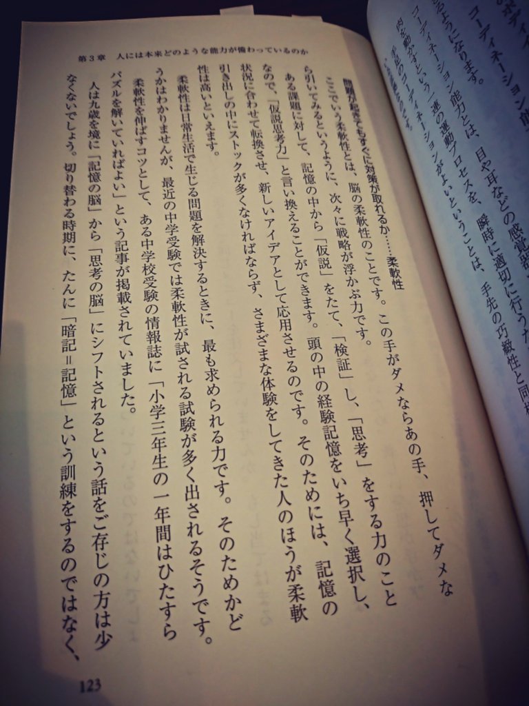 Σ(゚∀゚ノ)ノ 「小学三年生の一年間はひらすらパズルを解いていればよい」 パズルを解く、試行錯誤、柔軟性、経験記憶の引き出しを増やす。 医師のつくった「頭のよさ」テスト 認知特性から見た6つのパターン | 本田 真美 Σ(゚∀゚ノ)ノ 「小学三年生の一年間はひらすらパズルを解いていればよい」 パズルを解く、試行錯誤、柔軟性、経験記憶の引き出しを増やす。 医師のつくった「頭のよさ」テスト 認知特性から見た6つのパターン | 本田 真美