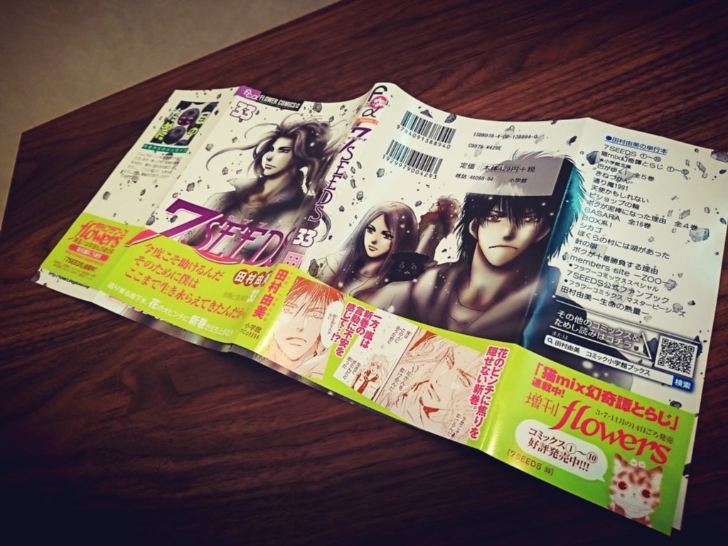 セブンシーズ33巻を読了。ええ話や(´;ω;`) それはそうと新巻鮭が冬の季語だったとは。 「焦る新巻は、隔壁を開けるために、決死の行動を取るのだが・・・!?」 7SEEDS 33 (フラワーコミックスアルファ | 田村 由美 セブンシーズ33巻を読了。ええ話や(´;ω;`) それはそうと新巻鮭が冬の季語だったとは。 「焦る新巻は、隔壁を開けるために、決死の行動を取るのだが・・・!?」 7SEEDS 33 (フラワーコミックスアルファ | 田村 由美
