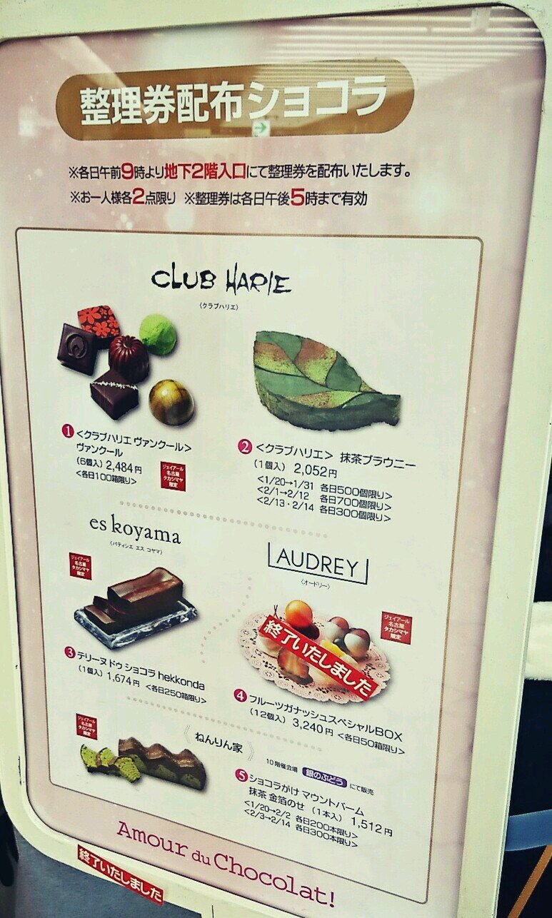 ファッションワンの行列はこれが原因らしい。ショコラ購入の整理券配布。 (@ 名古屋駅 in 名古屋市, 愛知県) ファッションワンの行列はこれが原因らしい。ショコラ購入の整理券配布。 (@ 名古屋駅 in 名古屋市, 愛知県)