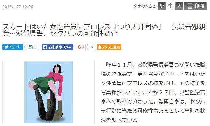 こんなのが公安(´;ω;`) 「男性署員らが懇親会の様子を携帯電話で撮影しており、懇親会終了後に出席者数人で共有したという」 スカートはいた女性署員にプロレス「つり天井固め」 長浜署懇親会…滋賀県警、セクハラの可能性調査 こんなのが公安(´;ω;`) 「男性署員らが懇親会の様子を携帯電話で撮影しており、懇親会終了後に出席者数人で共有したという」 スカートはいた女性署員にプロレス「つり天井固め」 長浜署懇親会…滋賀県警、セクハラの可能性調査