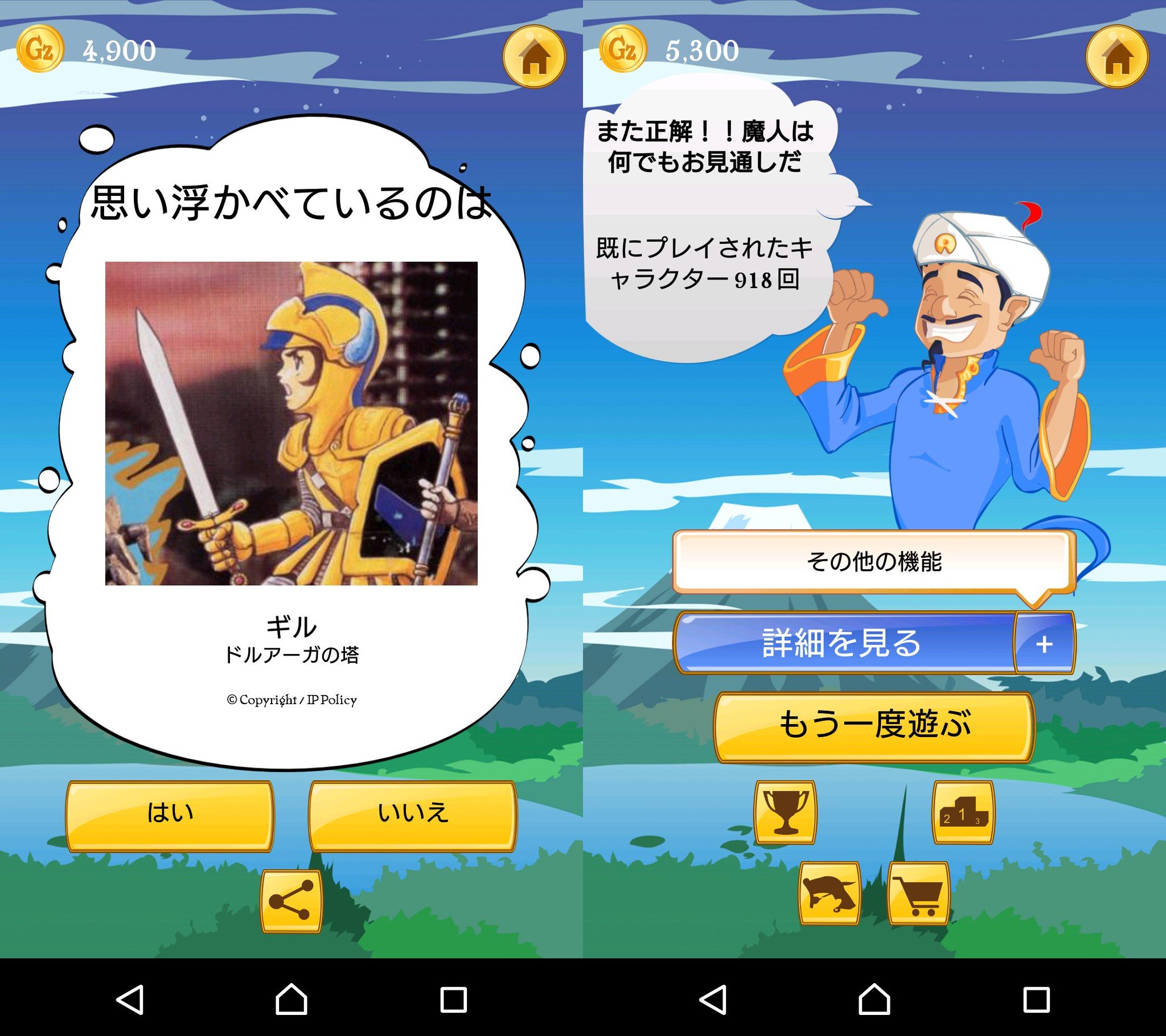 Akinator がさくっと当ててくれた。 Akinator がさくっと当ててくれた。