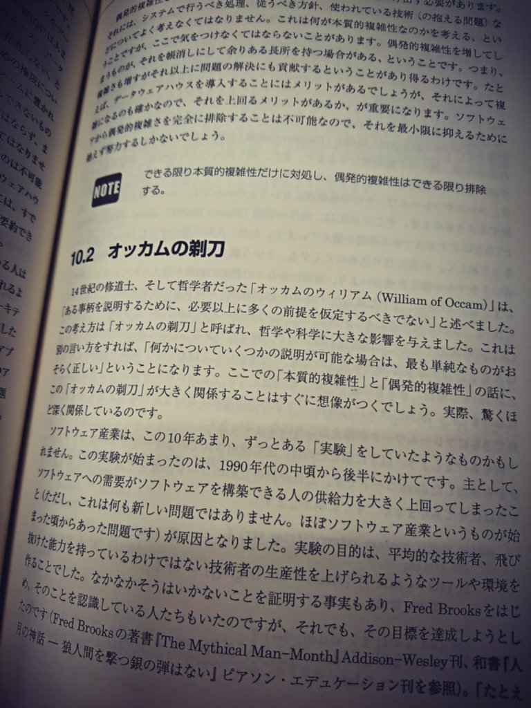 オッカムの剃刀。本質的複雑性。偶発的複雑性。 「ある事柄を説明するために、必要以上に多くの前提を仮定するべきでない」 「何かについていくつかの説明が可能な場合は、最も単純なものがおそらく正しい」 プロダクティブ・プログラマ オッカムの剃刀。本質的複雑性。偶発的複雑性。 「ある事柄を説明するために、必要以上に多くの前提を仮定するべきでない」 「何かについていくつかの説明が可能な場合は、最も単純なものがおそらく正しい」 プロダクティブ・プログラマ