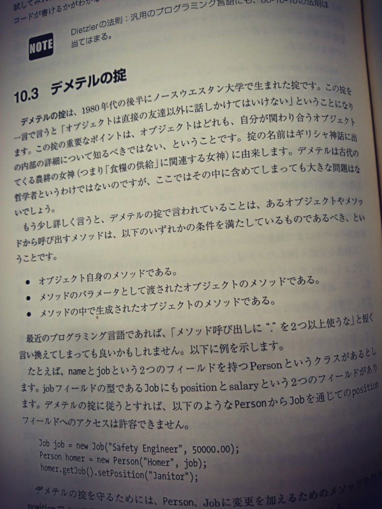デメテルの掟。 「オブジェクトは直接の友達以外に話しかけてはいけない」 プロダクティブ・プログラマ -プログラマのための生産性向上術 | Neal Ford, 島田 浩二 (監訳), 夏目 大 デメテルの掟。 「オブジェクトは直接の友達以外に話しかけてはいけない」 プロダクティブ・プログラマ -プログラマのための生産性向上術 | Neal Ford, 島田 浩二 (監訳), 夏目 大