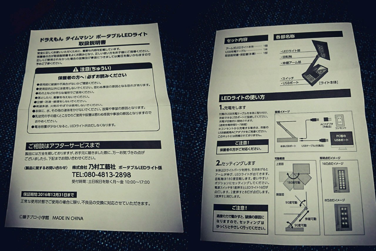 ドラえもん タイムマシン ポータブルLEDライト 取扱説明書 充電はUSBで。 ドラえもん タイムマシン ポータブルLEDライト 取扱説明書 充電はUSBで。