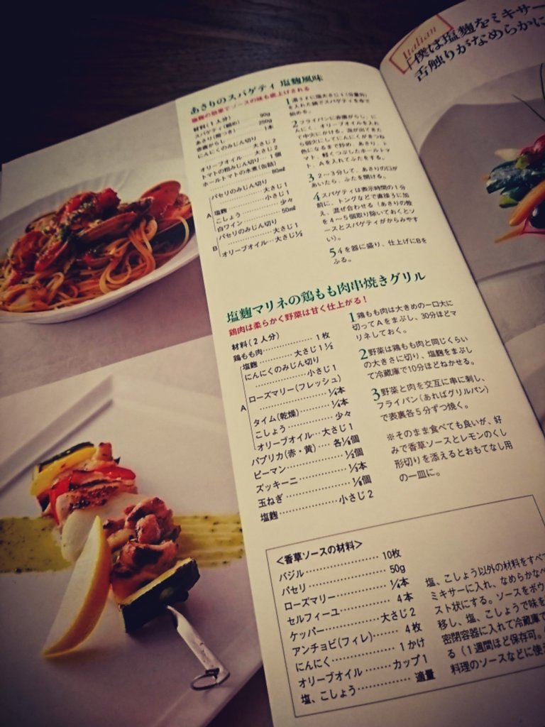 塩麹でイタリアン。あさりのスパゲティ 塩麹風味。塩麹マリネの鶏もも肉串焼きグリル。 温故知新的生活スペシャル 発酵食レシピ | 講談社 塩麹でイタリアン。あさりのスパゲティ 塩麹風味。塩麹マリネの鶏もも肉串焼きグリル。 温故知新的生活スペシャル 発酵食レシピ | 講談社