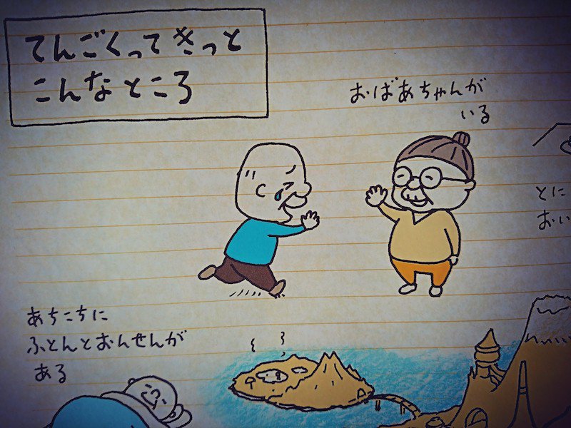 てんごくって きっと こんなところ ( ;∀;) このあと どうしちゃおう | ヨシタケ シンスケ てんごくって きっと こんなところ ( ;∀;) このあと どうしちゃおう | ヨシタケ シンスケ