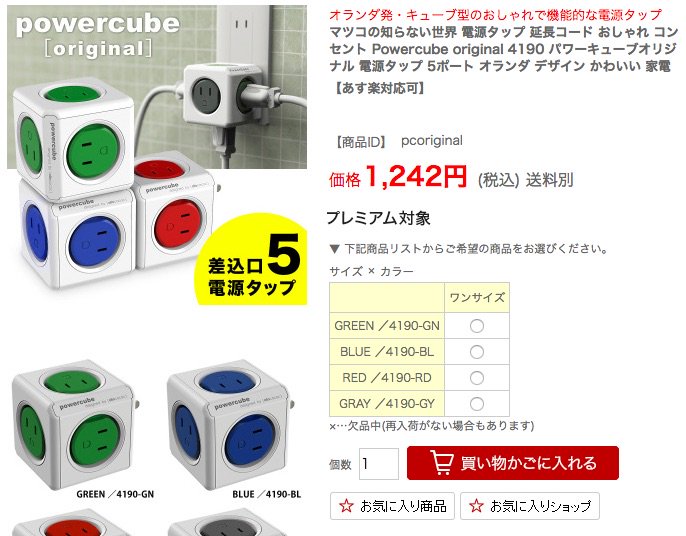 「オランダ発・キューブ型のおしゃれで機能的な電源タップ」「差し込み口が5つ」「複数接続しても隣のポートに重ならず」「安全のため、ブレーカーを内蔵」 マツコの知らない世界 Powercube original 4190 「オランダ発・キューブ型のおしゃれで機能的な電源タップ」「差し込み口が5つ」「複数接続しても隣のポートに重ならず」「安全のため、ブレーカーを内蔵」 マツコの知らない世界 Powercube original 4190