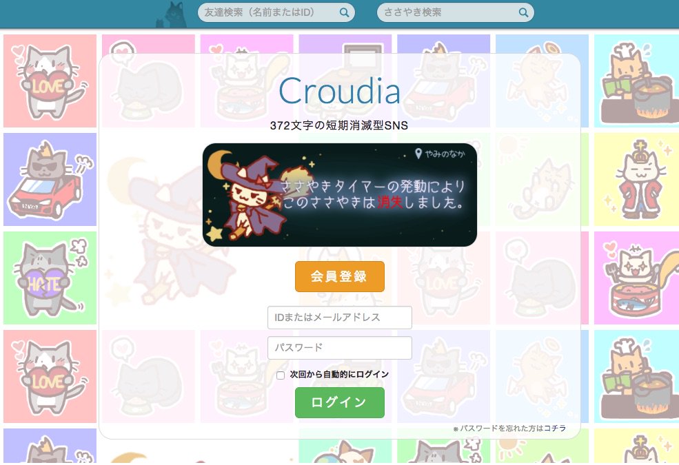 なにこれ(ΦωΦ)ニャーン 「372文字までの投稿可能な高性能ミニブログ」 「短期消滅型投稿機能「ささやきタイマー」搭載」 「ネコ型コミュニケーション機能『にゃん!』『ネコレット』を搭載」 Croudia なにこれ(ΦωΦ)ニャーン 「372文字までの投稿可能な高性能ミニブログ」 「短期消滅型投稿機能「ささやきタイマー」搭載」 「ネコ型コミュニケーション機能『にゃん!』『ネコレット』を搭載」 Croudia