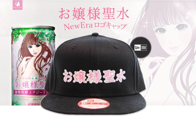 お嬢様聖水の帽子( ´∀`) お嬢様酵素New Eraロゴキャップ お嬢様聖水の帽子( ´∀`) お嬢様酵素New Eraロゴキャップ