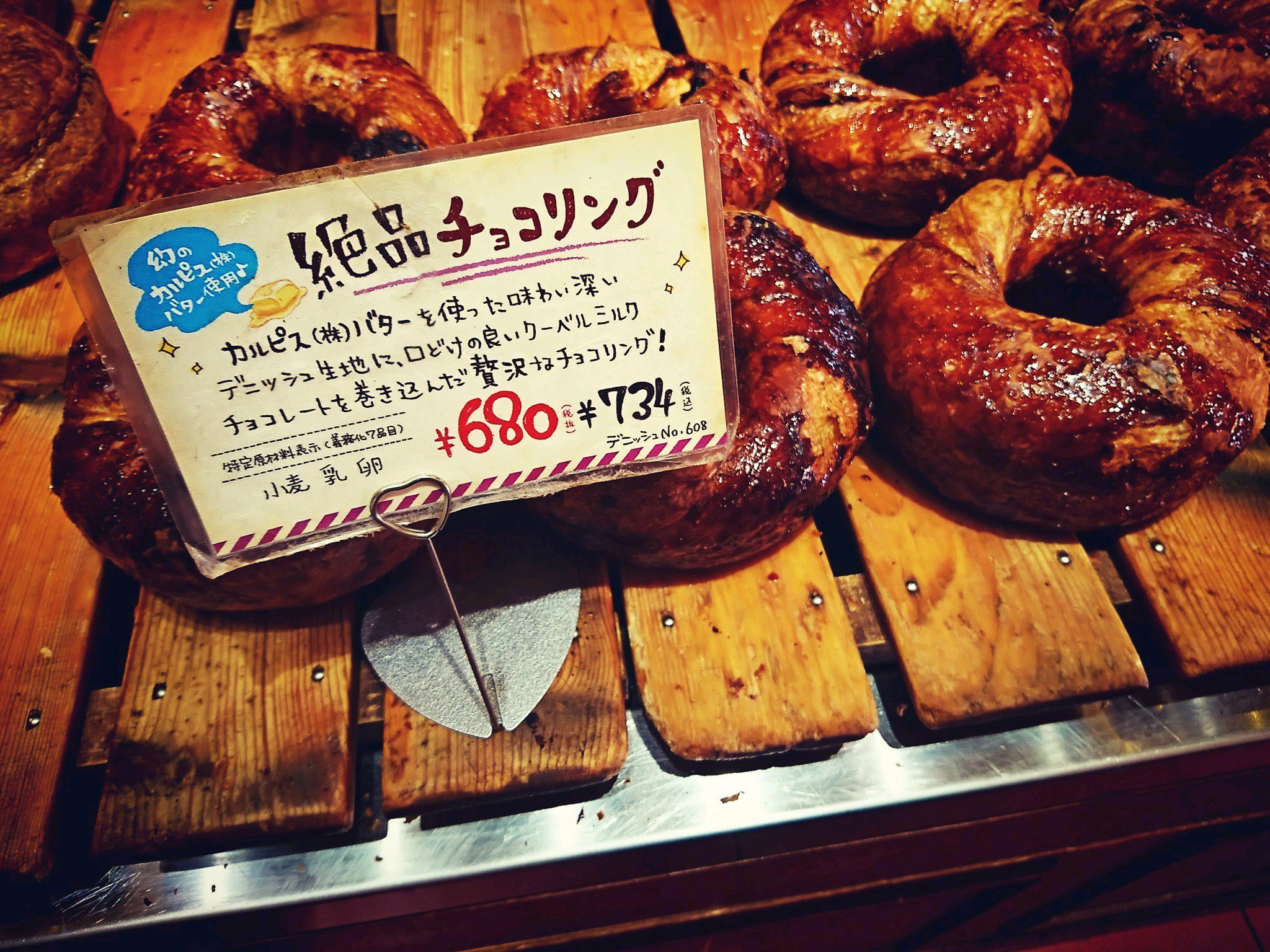 幻のカルピスバターを使った絶品チョコリング。 (@ ハートブレッド アンティーク 春日井店(HEART BREAD ANTIQUE) in 春日井市, 愛知県) 幻のカルピスバターを使った絶品チョコリング。 (@ ハートブレッド アンティーク 春日井店(HEART BREAD ANTIQUE) in 春日井市, 愛知県)