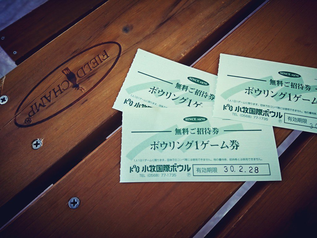 ボウリングの機械が故障して、予約いっぱいで他のレーンに移ることもできないので、途中終了( ゚∀゚) で、お詫びに無料券もらた。 ボウリングの機械が故障して、予約いっぱいで他のレーンに移ることもできないので、途中終了( ゚∀゚) で、お詫びに無料券もらた。