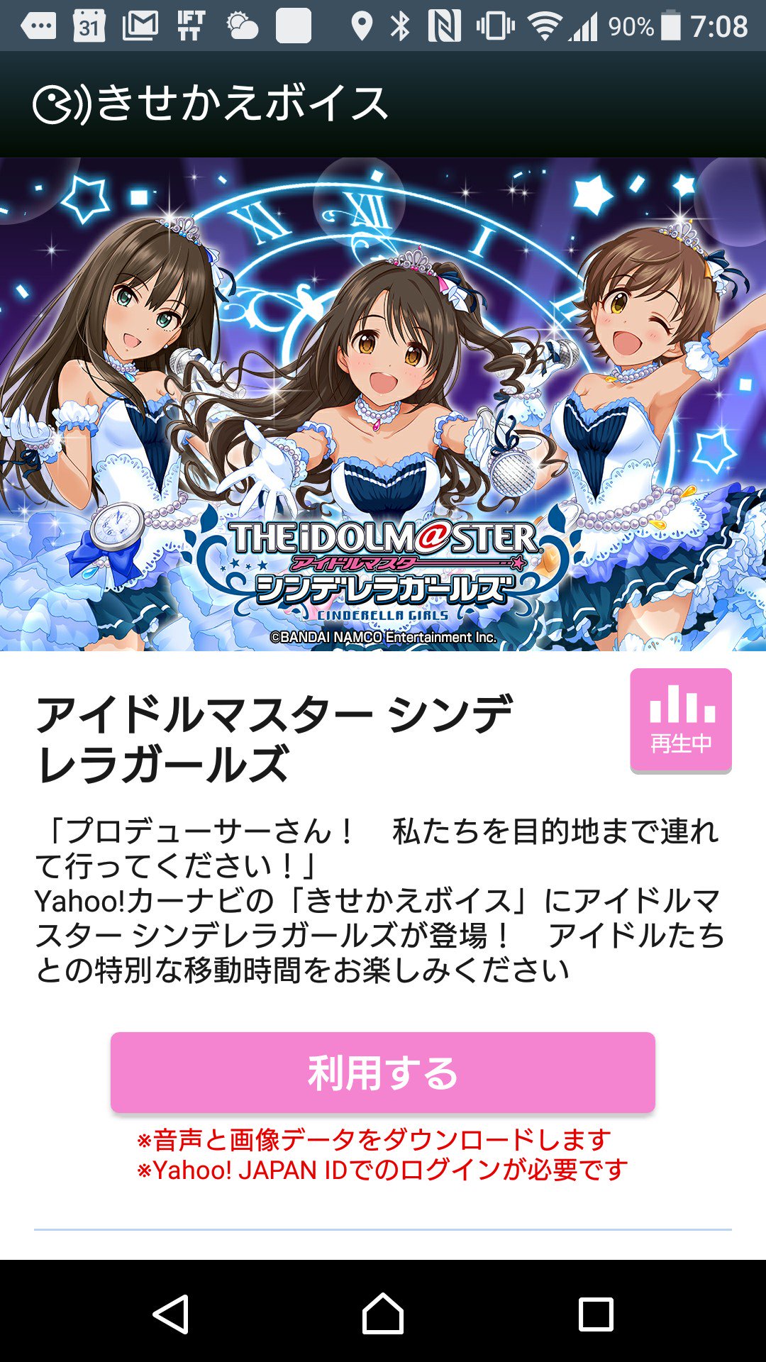 Yahoo! カーナビのきせかえボイスはアイドルマスター。 Yahoo! カーナビのきせかえボイスはアイドルマスター。