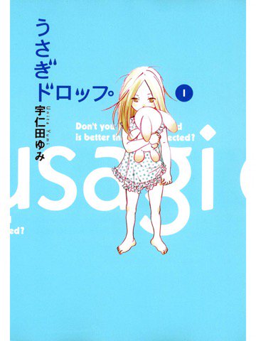 電書版1巻を読了。 「祖父の訃報を聞いてかけつけた、ダイキチが出会った見知らぬ女の子、りん。小さな彼女はなんと祖父の隠し子」 うさぎドロップ 1巻 (FEEL COMICS) | 宇仁田ゆみ 電書版1巻を読了。 「祖父の訃報を聞いてかけつけた、ダイキチが出会った見知らぬ女の子、りん。小さな彼女はなんと祖父の隠し子」 うさぎドロップ 1巻 (FEEL COMICS) | 宇仁田ゆみ